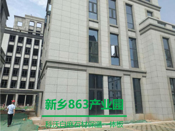 河南保溫裝飾一體板合作案例:新鄉(xiāng)863產業(yè)園